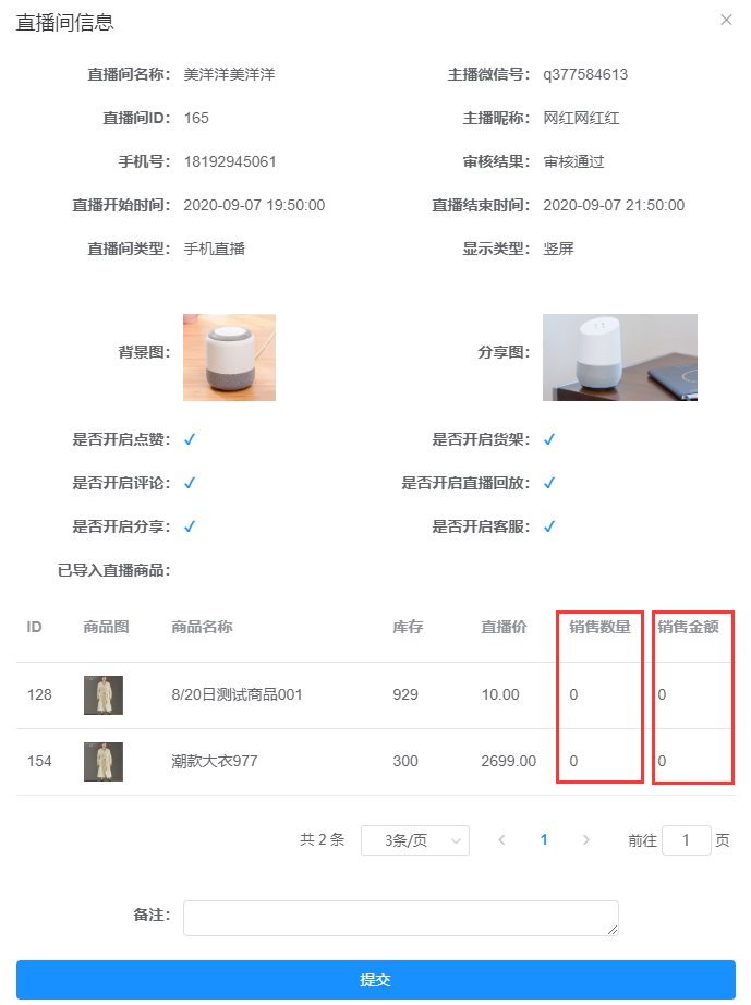 开启直播配置教程 - 图8