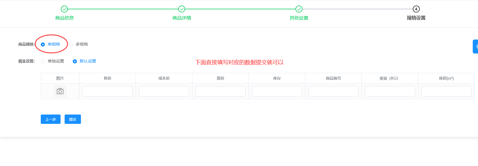 商品分类以及如何添加商品 - 图8
