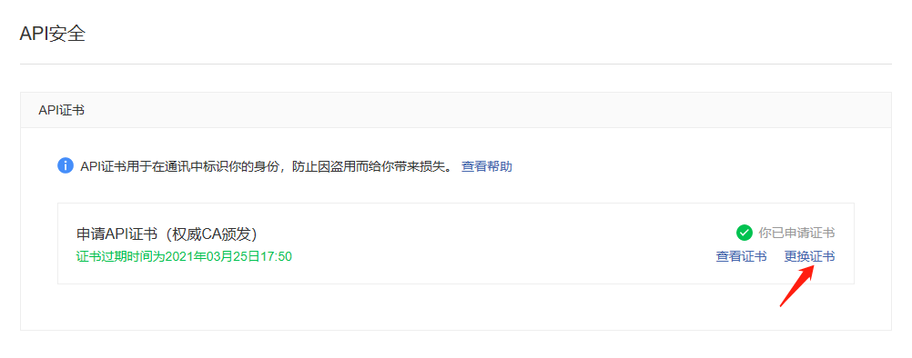 微信支付配置 - 图5
