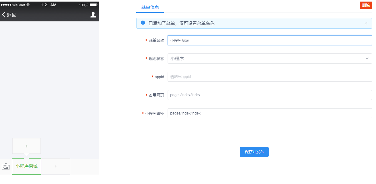 设置公众号菜单 - 图4