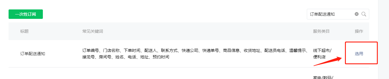 公众号模板消息和小程序订阅消息配置 - 图8