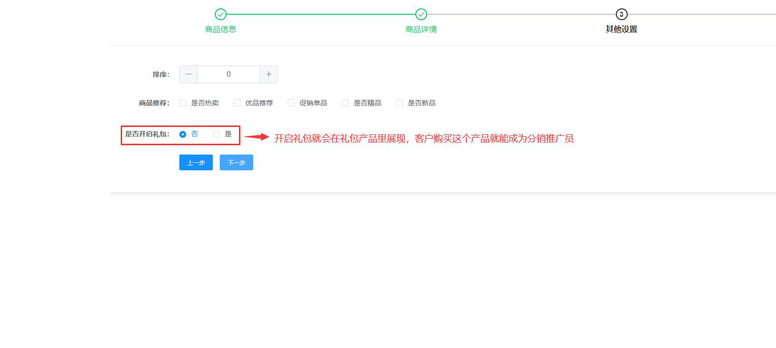 商品分类以及如何添加商品 - 图13