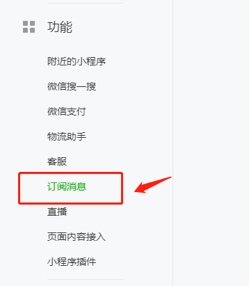 公众号模板消息和小程序订阅消息配置 - 图3