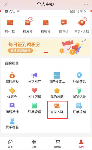 多商户设置教程 - 图6