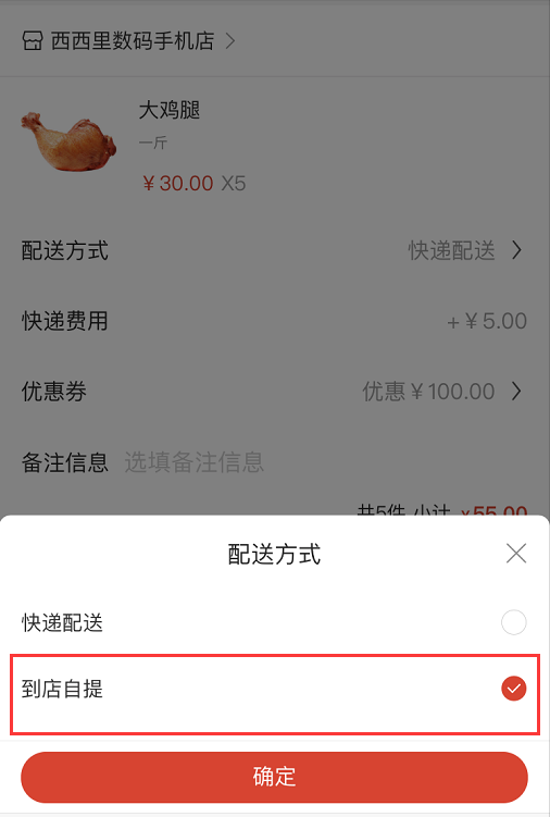 开启门店自提 - 图4