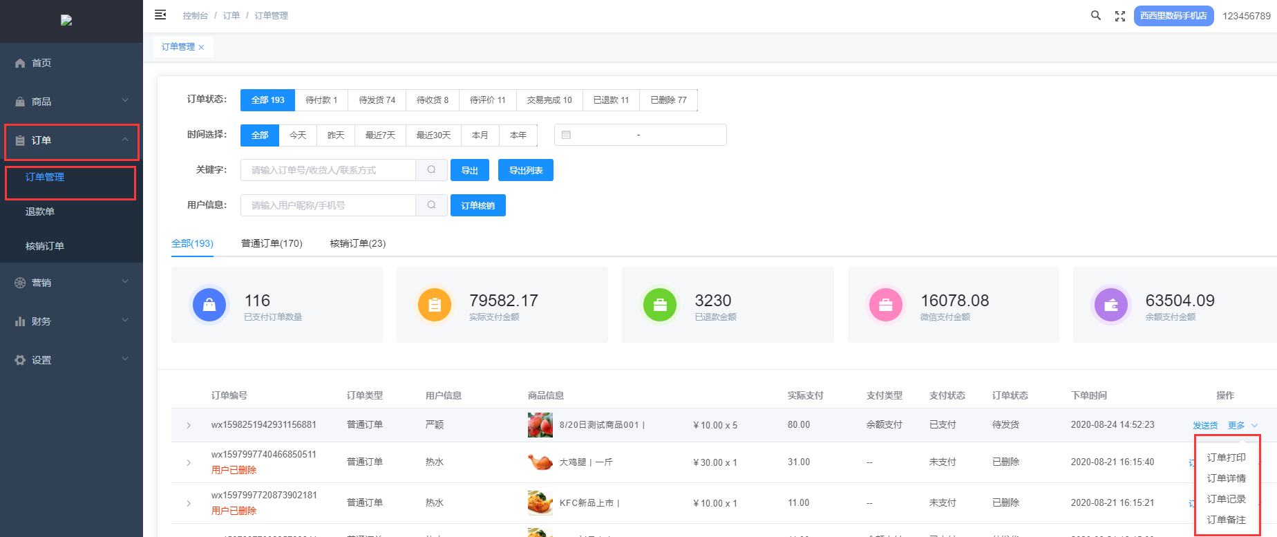 后台订单处理 - 图1