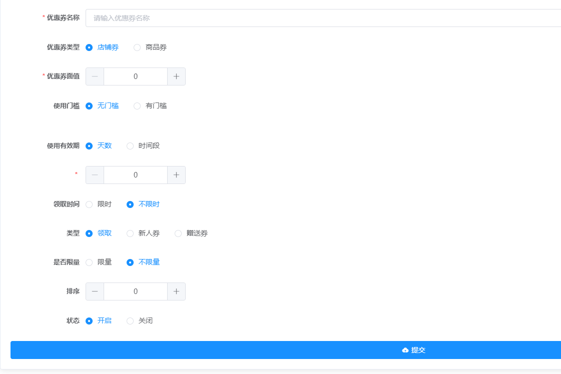 添加优惠券 - 图3