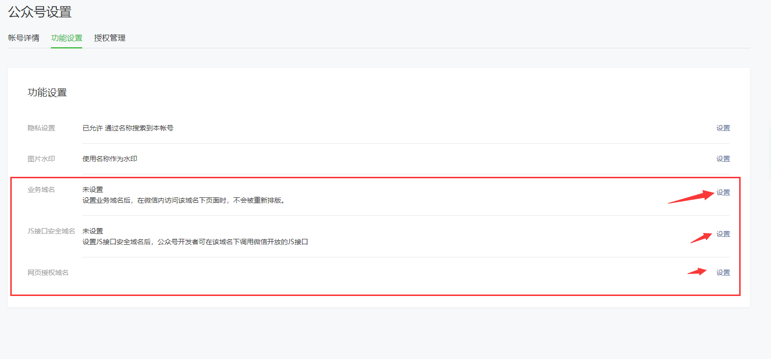 公众号配置与对接 - 图4
