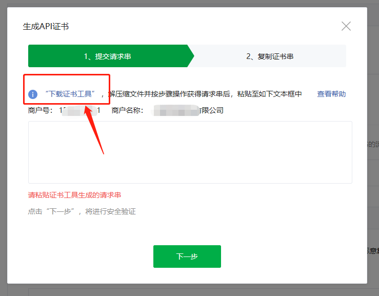 微信支付配置 - 图6