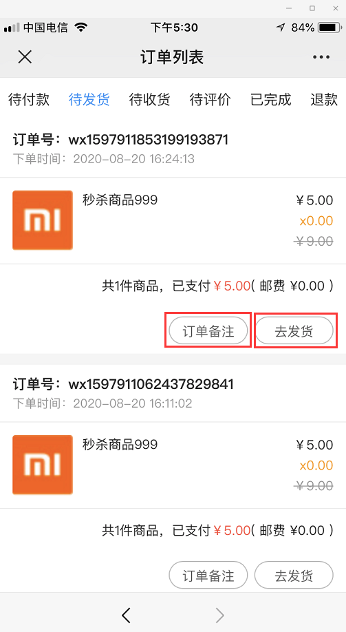 后台订单处理 - 图7