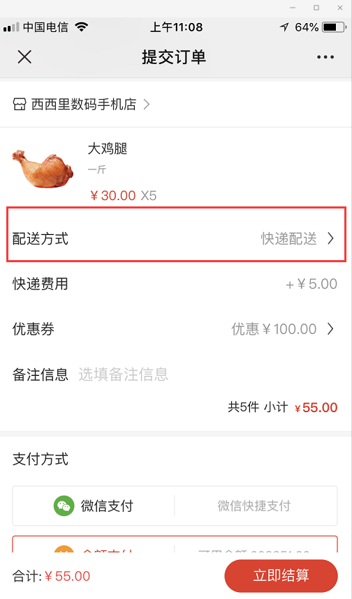 开启门店自提 - 图3