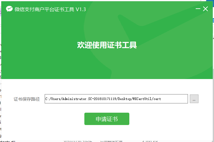 微信支付配置 - 图7