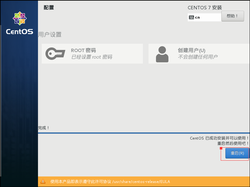VMware 上安装CentOS7.4 - 图20