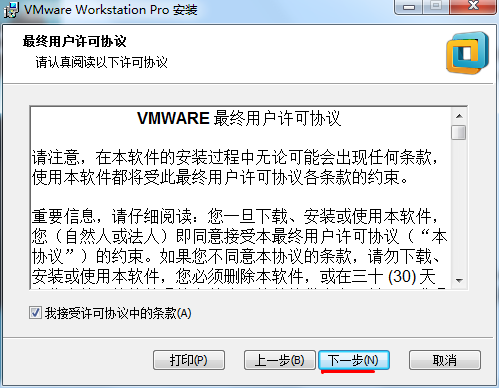 VMWare安装 - 图3