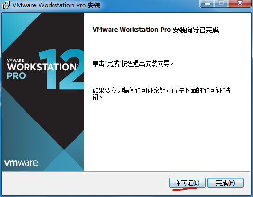 VMWare安装 - 图8