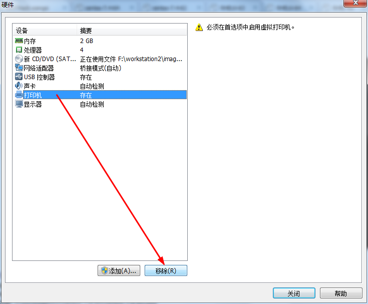 虚拟机系统配置 - 图16