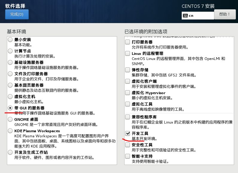 VMware 上安装CentOS7.4 - 图4