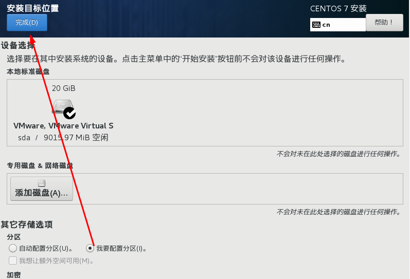 VMware 上安装CentOS7.4 - 图5