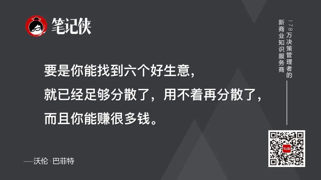 巴菲特经典演讲：越简单的事情，越难做 - 图19