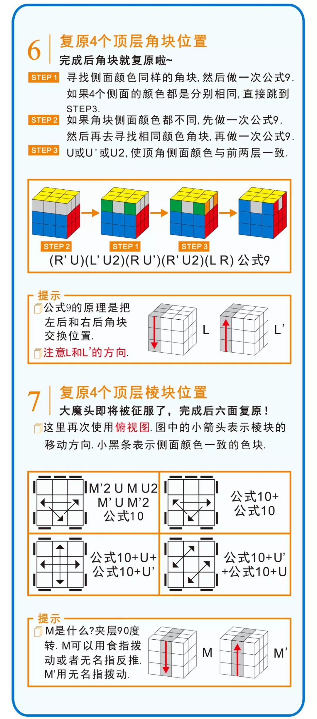 「魔方」三阶初级 - 图5