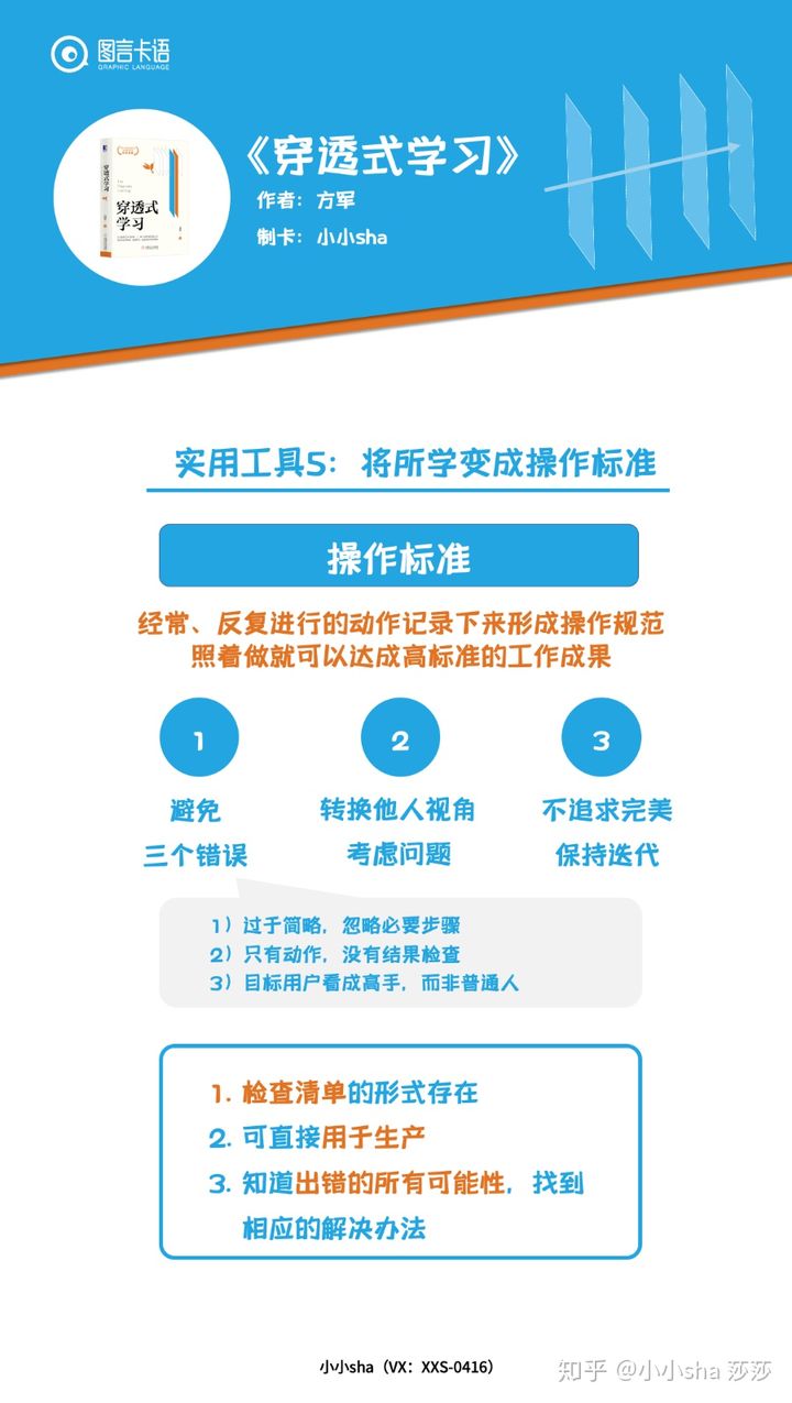 高效学习之穿透式学习 - 图5