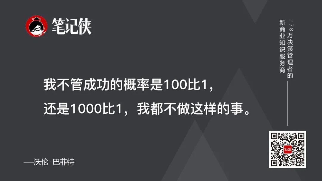 巴菲特经典演讲：越简单的事情，越难做 - 图7