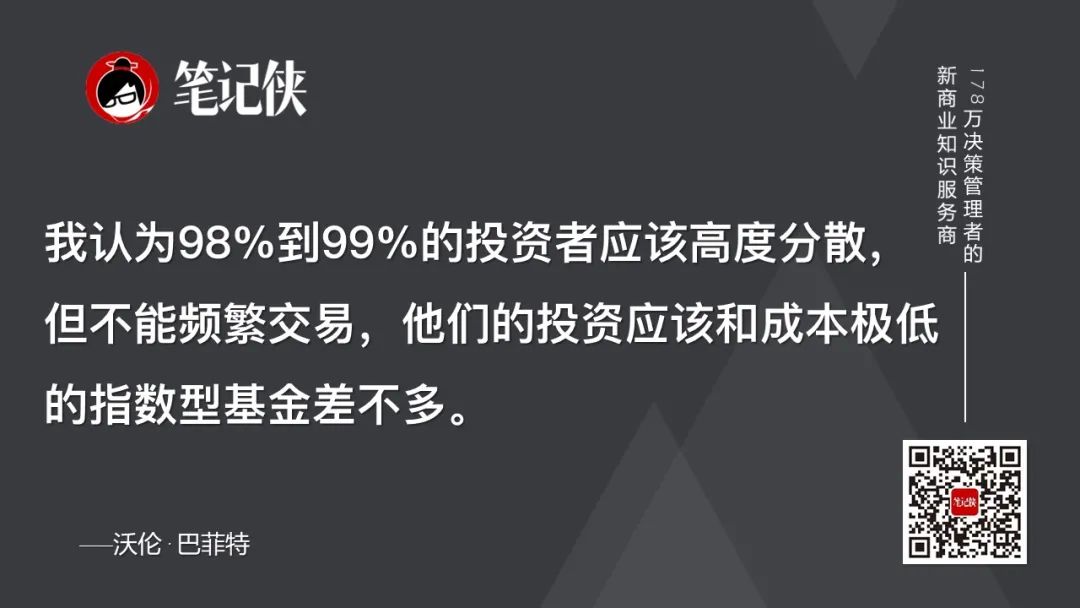 巴菲特经典演讲：越简单的事情，越难做 - 图18