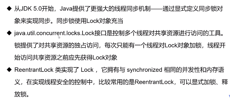 2、线程的同步机制 - 图3