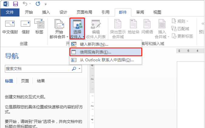 证书生成操作指引（邮件合并） - 图4