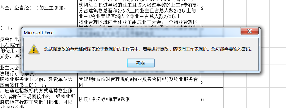 暴力破解excel保护密码 - 图1