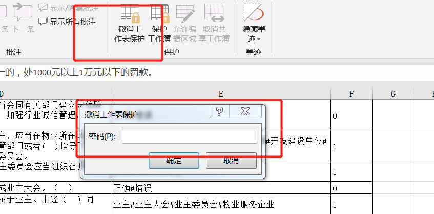 暴力破解excel保护密码 - 图2