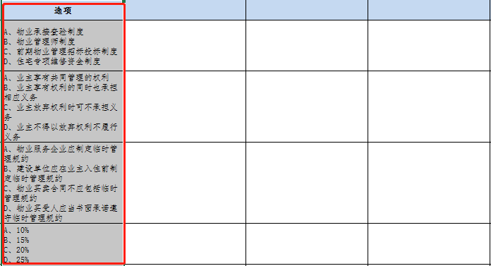 题库模板转换导入版技巧(答案分列) - 图2