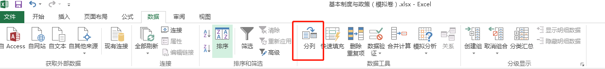 题库模板转换导入版技巧(答案分列) - 图5