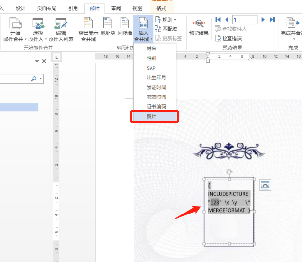 证书生成操作指引（邮件合并） - 图10
