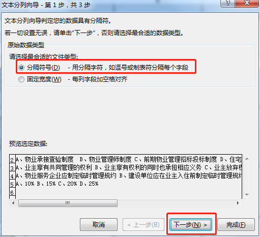 题库模板转换导入版技巧(答案分列) - 图6