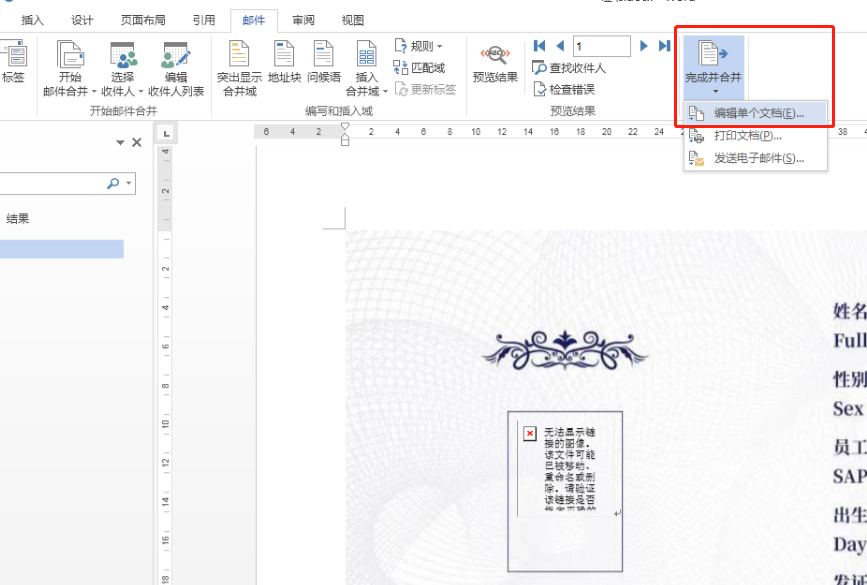 证书生成操作指引（邮件合并） - 图12