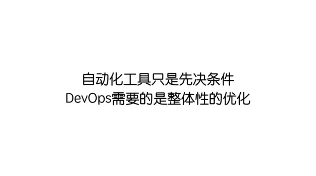 以度量为驱动的DevOps - 图7