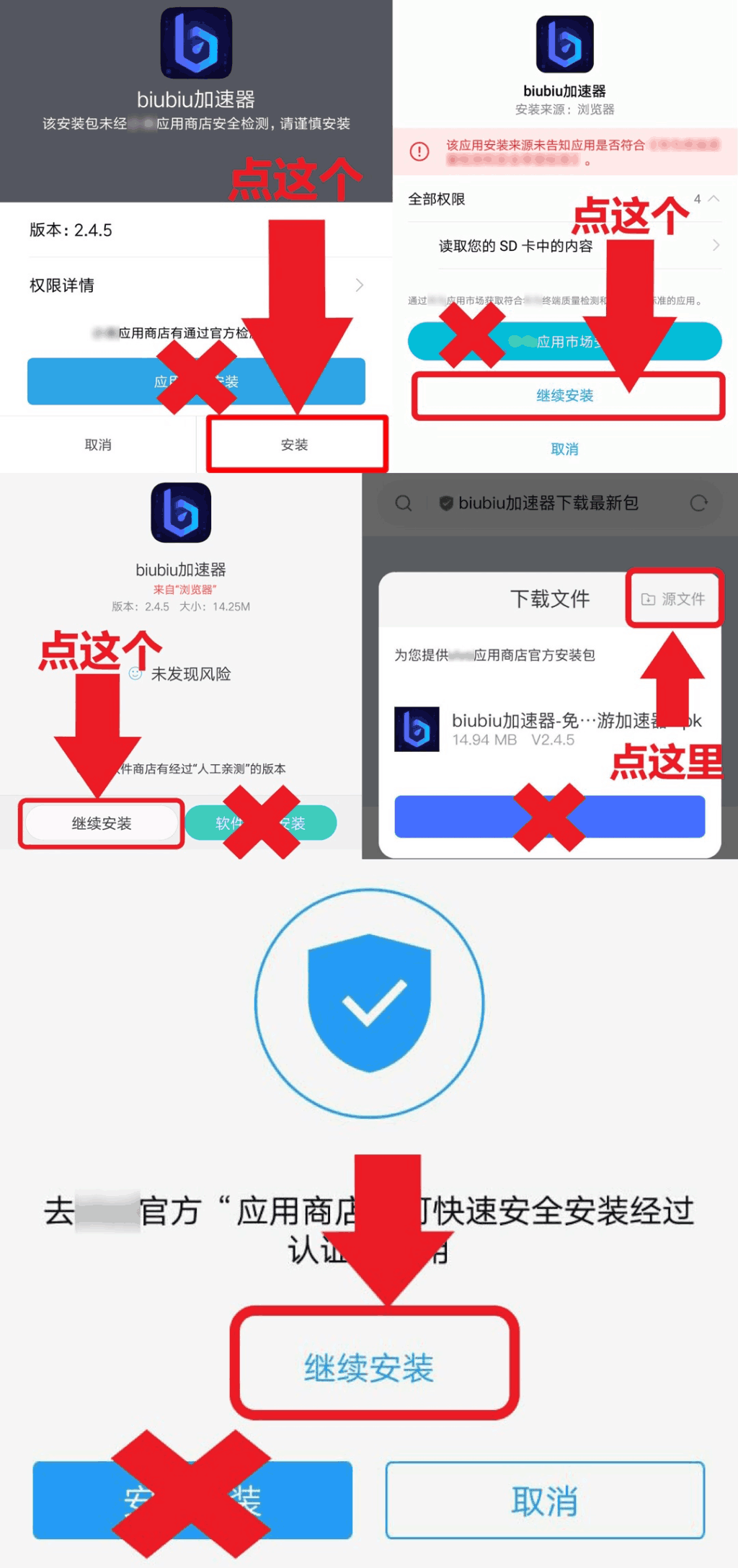 安装官方BiuBiu 时 的 注意事项 - 图1