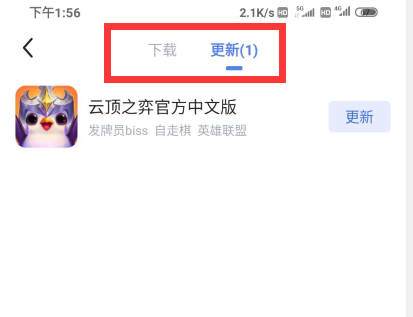 【安卓端】如何搜索_下载_更新游戏 - 图5