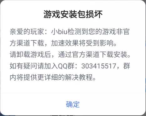出现“游戏安装包损坏”的弹窗提示解决办法 - 图1