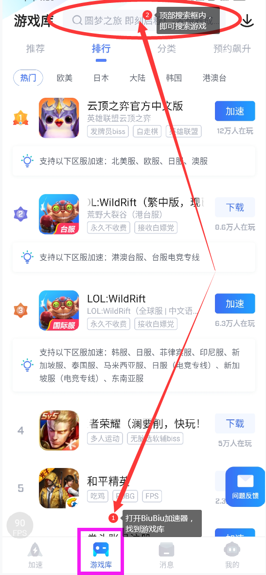 【安卓端】如何搜索_下载_更新游戏 - 图2