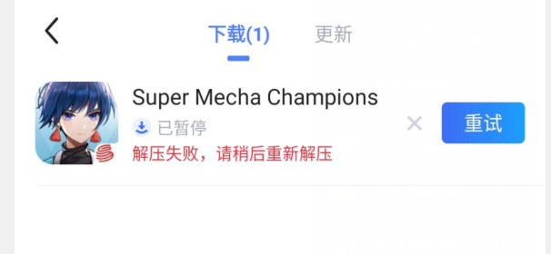 游戏安装_解压失败--BiuBiu加速器 - 图5