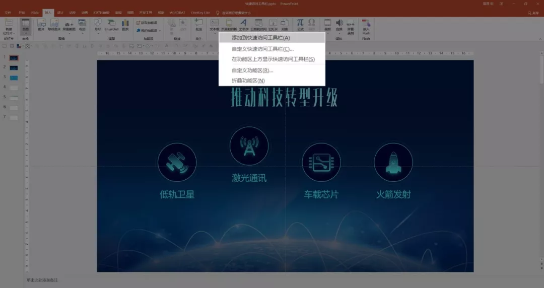 快速访问工具栏设置（win版本） - 图5