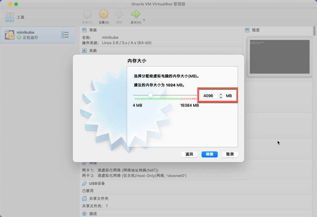 DevOpsBox 安装说明 - 图10