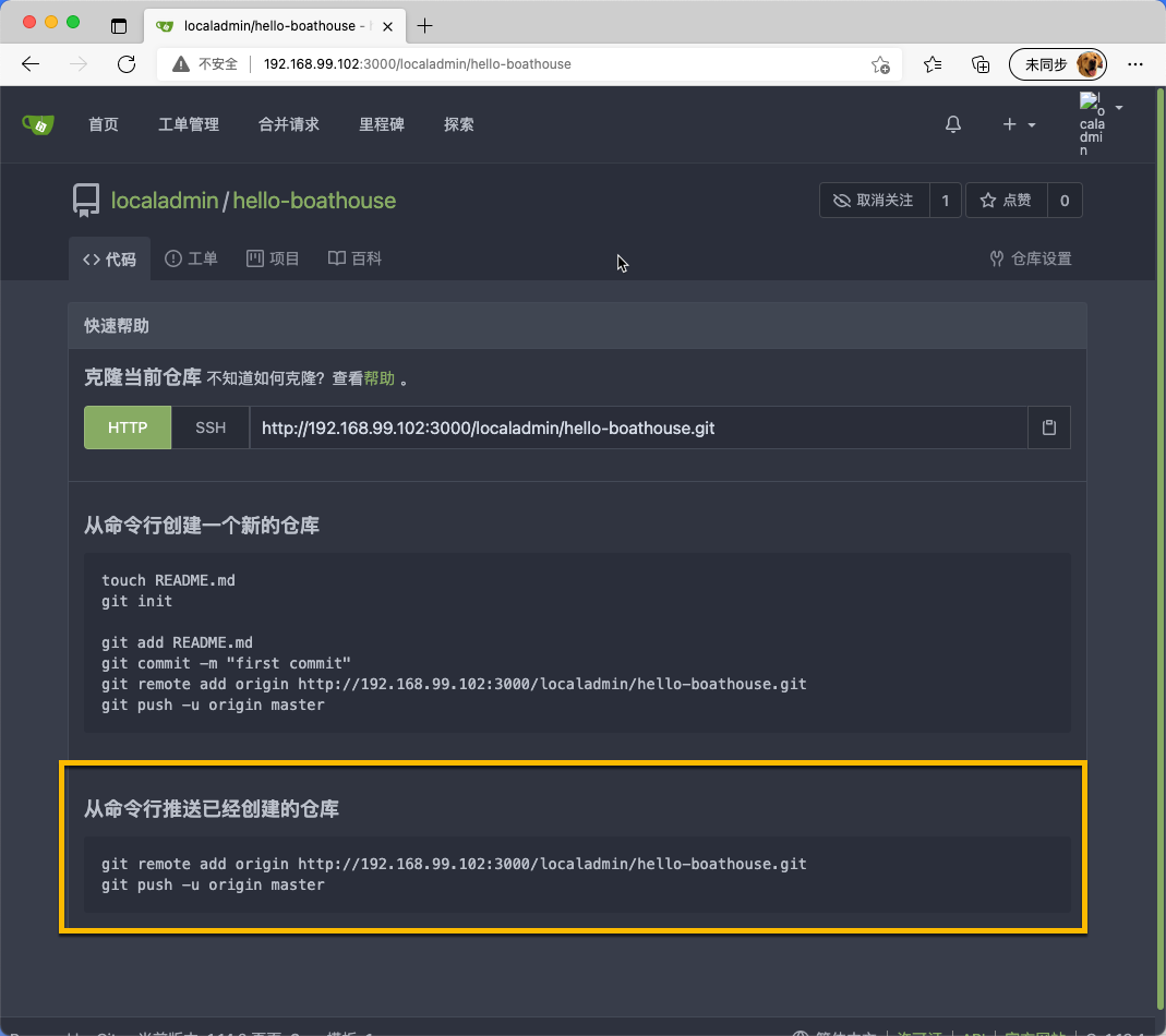 BHOL501 - 创建Git代码库，并推送至Gitea服务器 - 图16