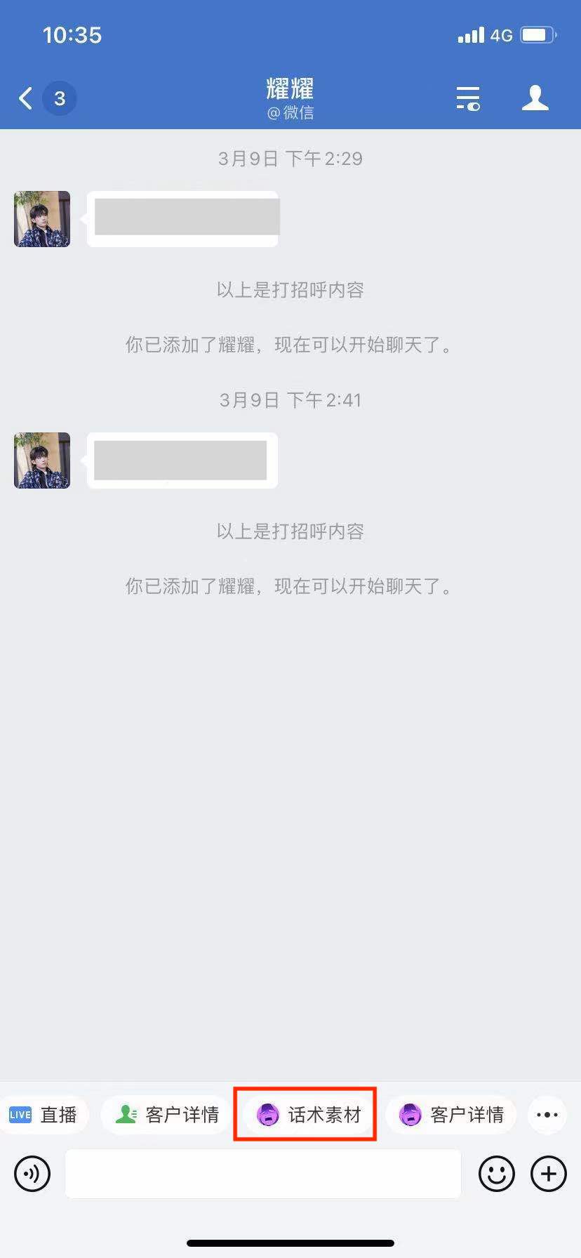 话术素材使用教程 - 图2