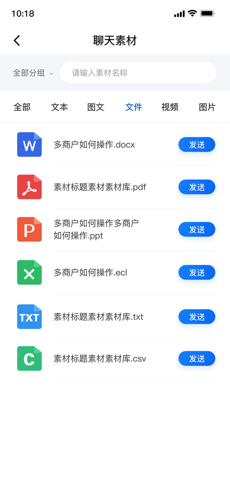 话术素材使用教程 - 图3