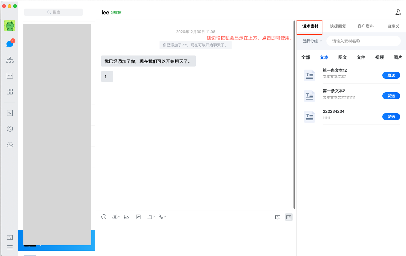 企微聊天侧边栏如何使用 - 图1