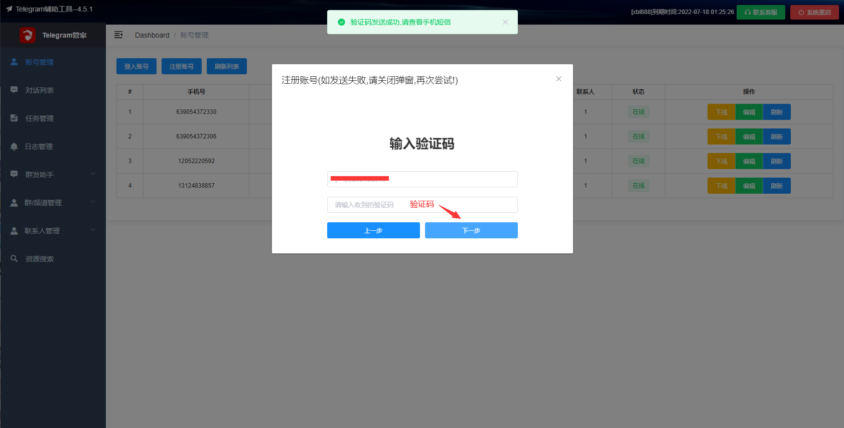 注册帐号 - 图3