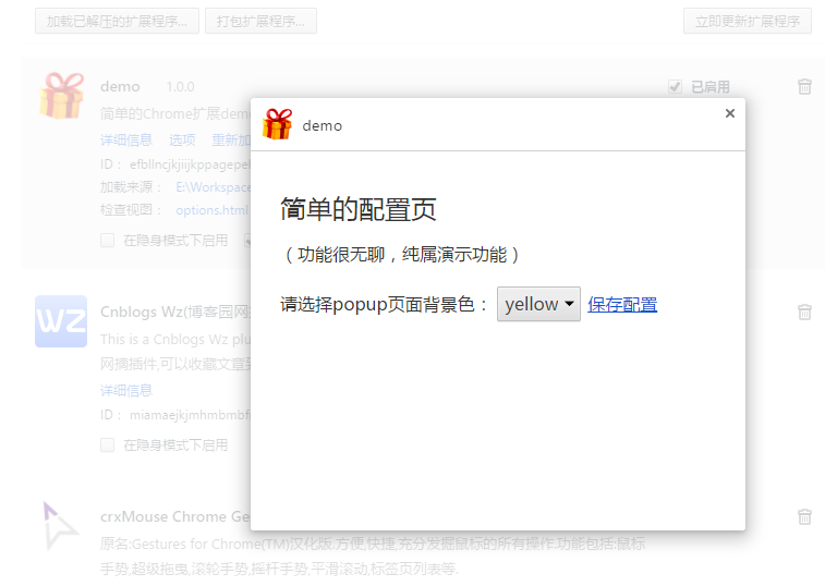 5 Chrome 插件的8种展现形式 - 图19